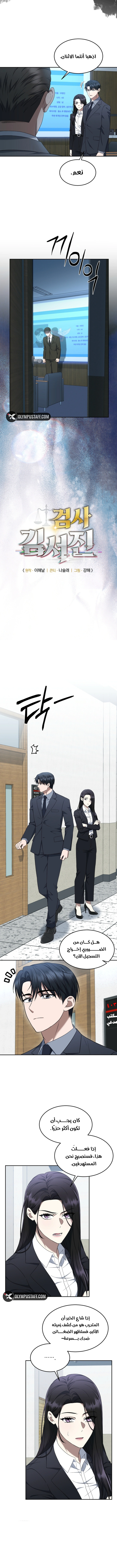 Read The Prosecutor_ Kim Seo-jin AR Manga Online