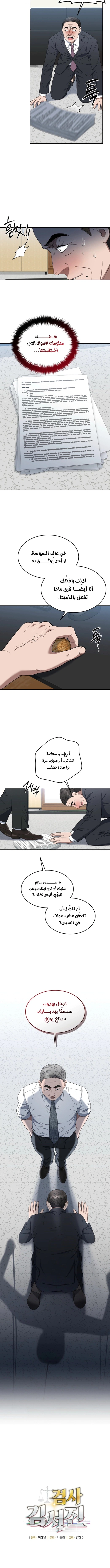 Read The Prosecutor_ Kim Seo-jin AR Manga Online