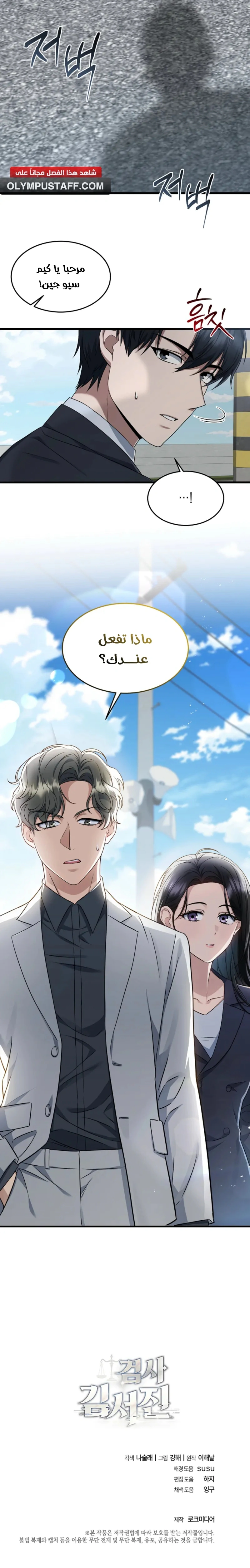 Read The Prosecutor_ Kim Seo-jin AR Manga Online