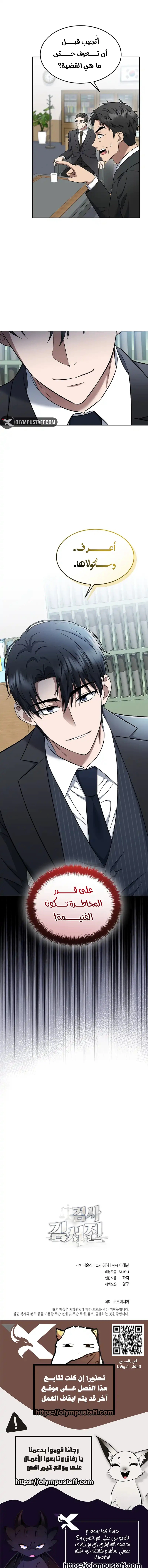Read The Prosecutor_ Kim Seo-jin AR Manga Online