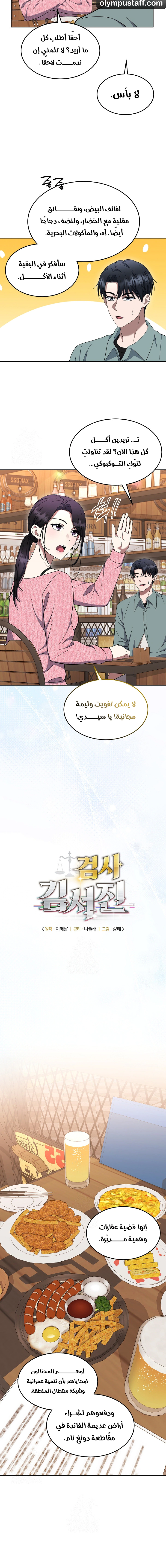 Read The Prosecutor_ Kim Seo-jin AR Manga Online