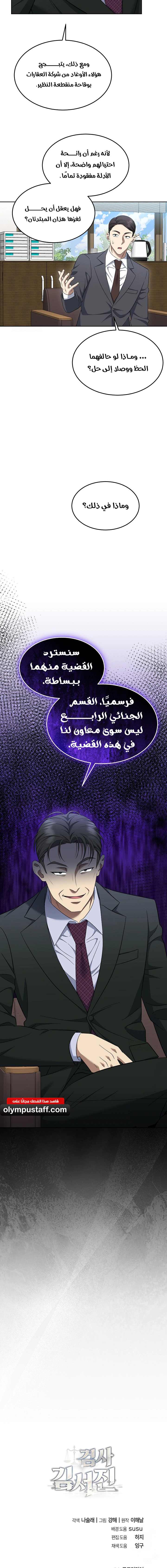 Read The Prosecutor_ Kim Seo-jin AR Manga Online