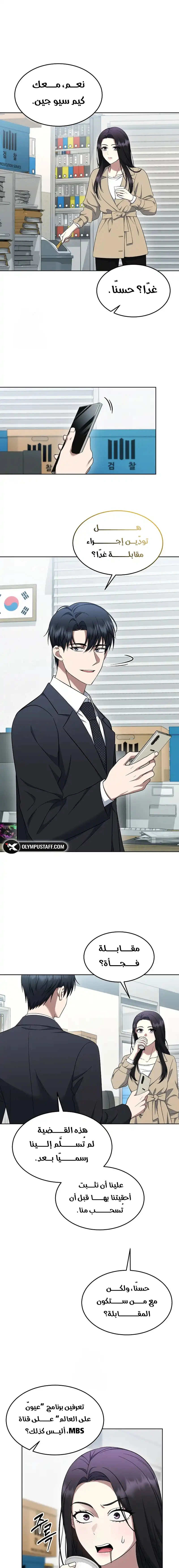 Read The Prosecutor_ Kim Seo-jin AR Manga Online