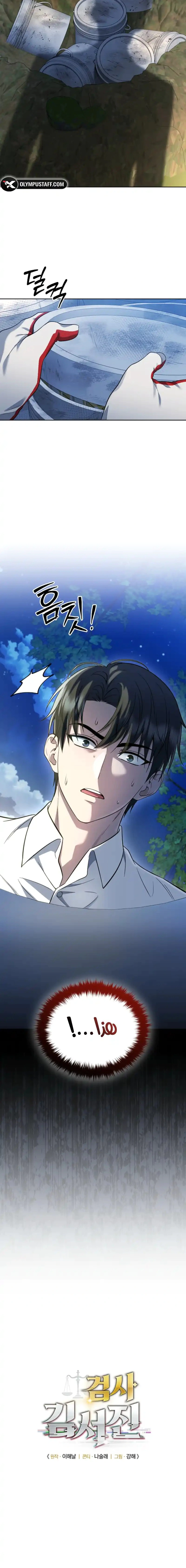 Read The Prosecutor_ Kim Seo-jin AR Manga Online