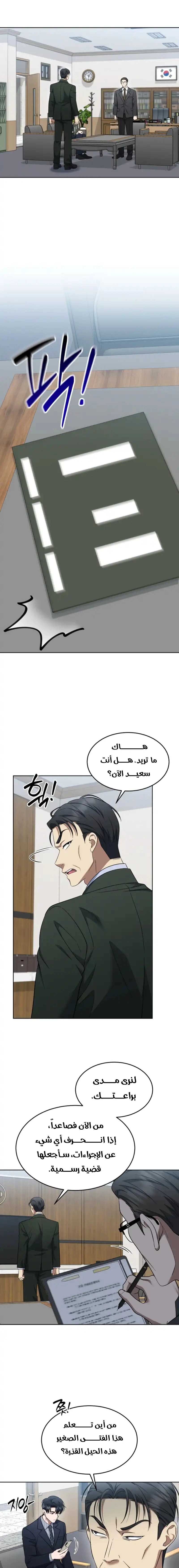 Read The Prosecutor_ Kim Seo-jin AR Manga Online