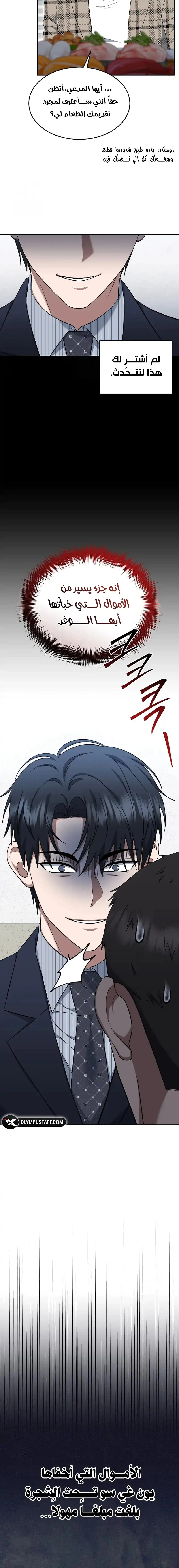 Read The Prosecutor_ Kim Seo-jin AR Manga Online