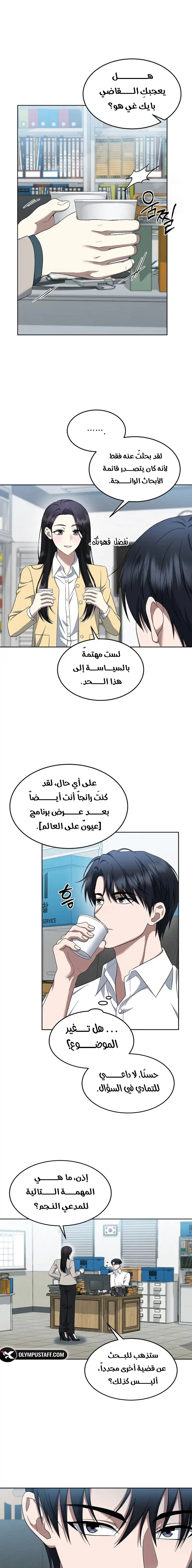 Read The Prosecutor_ Kim Seo-jin AR Manga Online