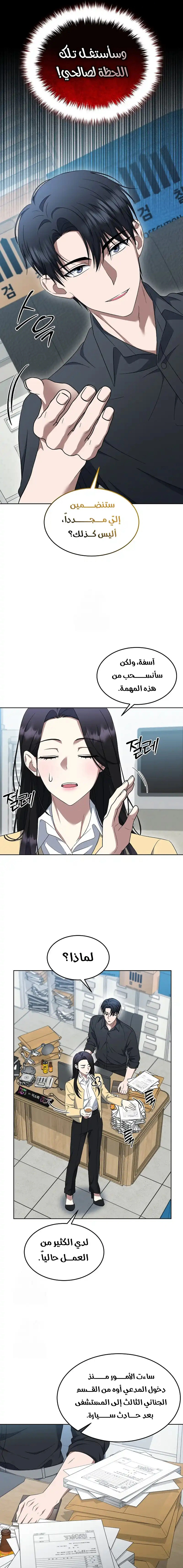 Read The Prosecutor_ Kim Seo-jin AR Manga Online