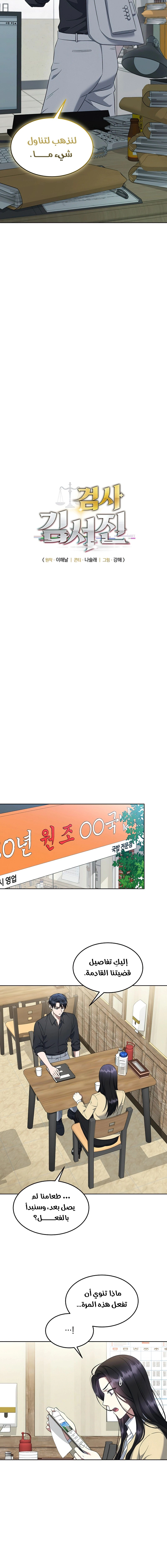 Read The Prosecutor_ Kim Seo-jin AR Manga Online