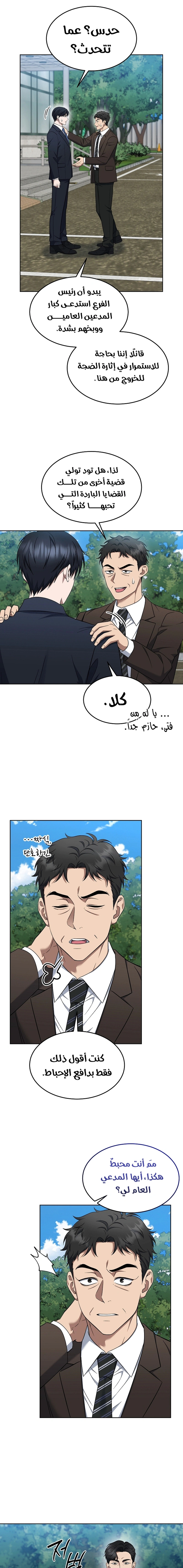 Read The Prosecutor_ Kim Seo-jin AR Manga Online