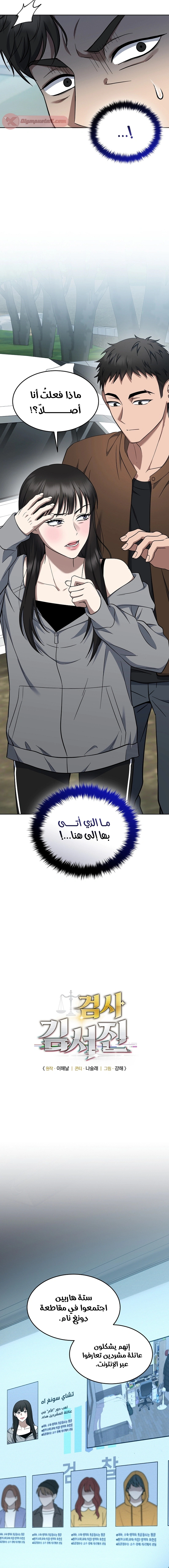 Read The Prosecutor_ Kim Seo-jin AR Manga Online