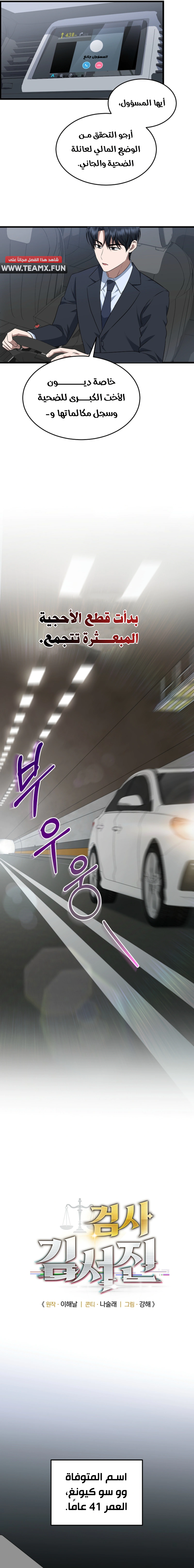Read The Prosecutor_ Kim Seo-jin AR Manga Online