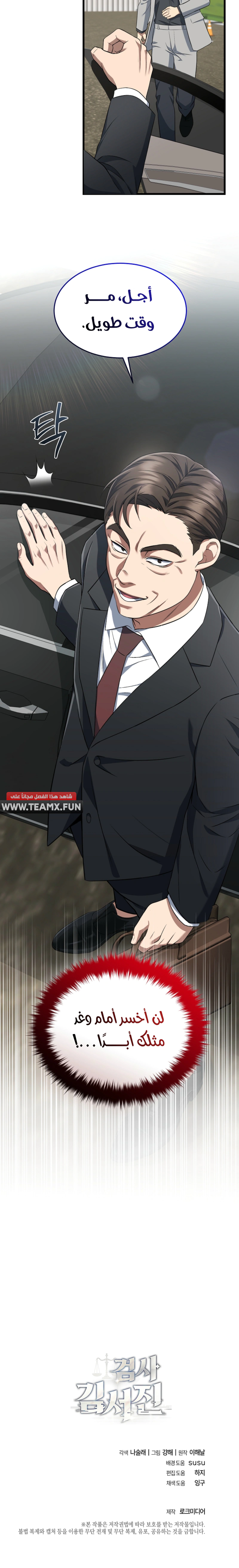 Read The Prosecutor_ Kim Seo-jin AR Manga Online