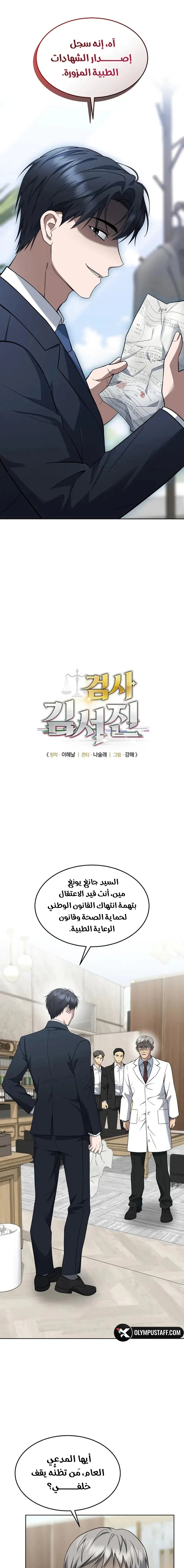 Read The Prosecutor_ Kim Seo-jin AR Manga Online