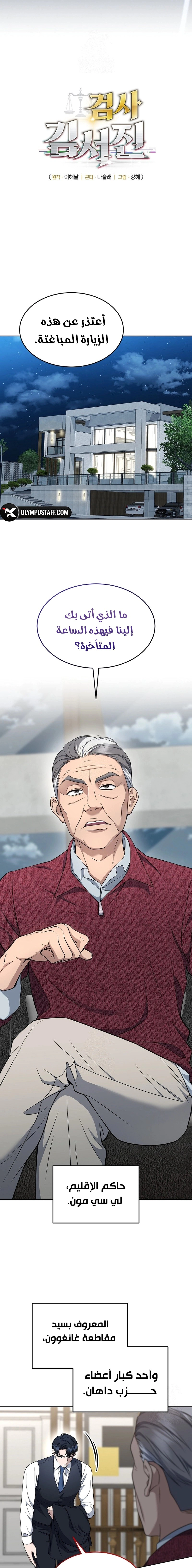 Read The Prosecutor_ Kim Seo-jin AR Manga Online
