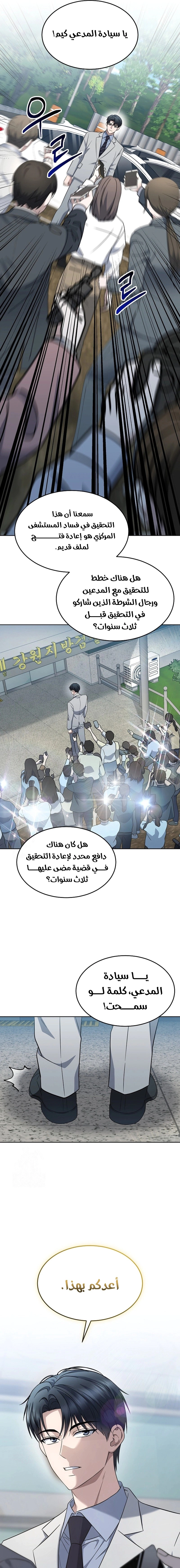 Read The Prosecutor_ Kim Seo-jin AR Manga Online