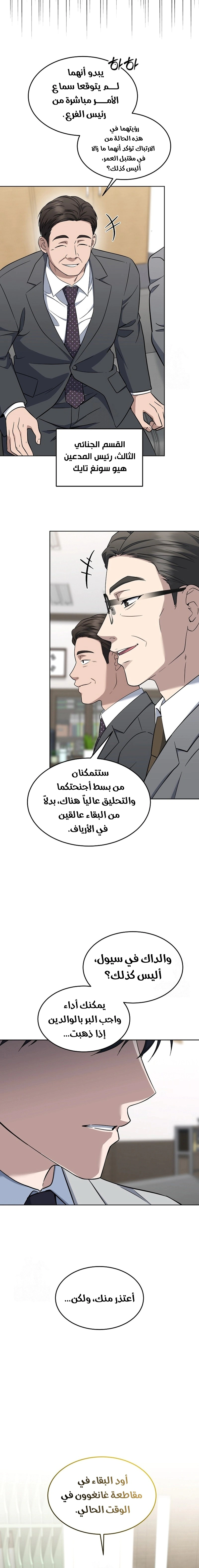 Read The Prosecutor_ Kim Seo-jin AR Manga Online
