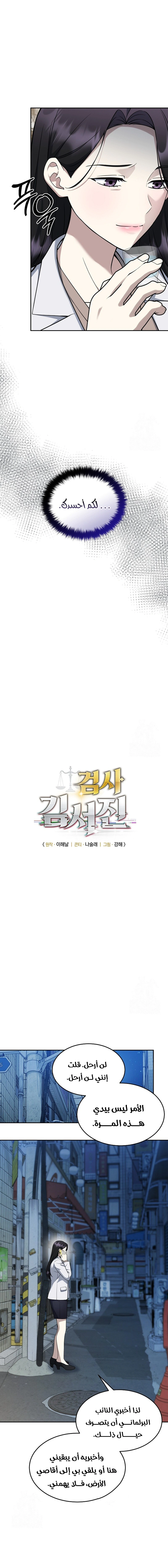 Read The Prosecutor_ Kim Seo-jin AR Manga Online