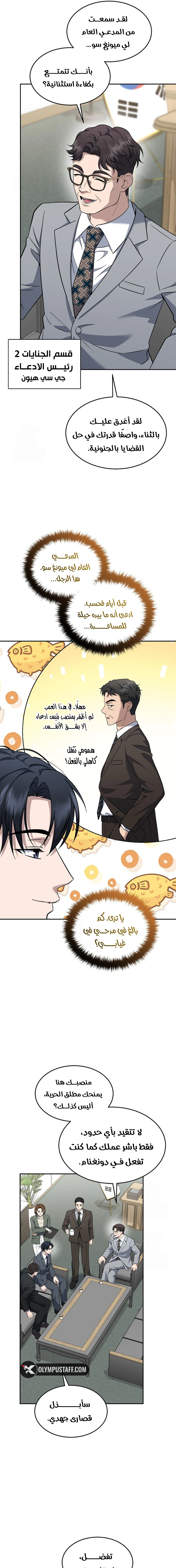 Read The Prosecutor_ Kim Seo-jin AR Manga Online
