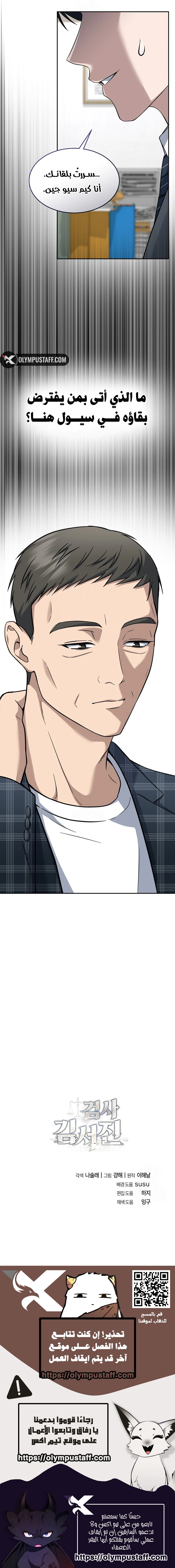 Read The Prosecutor_ Kim Seo-jin AR Manga Online