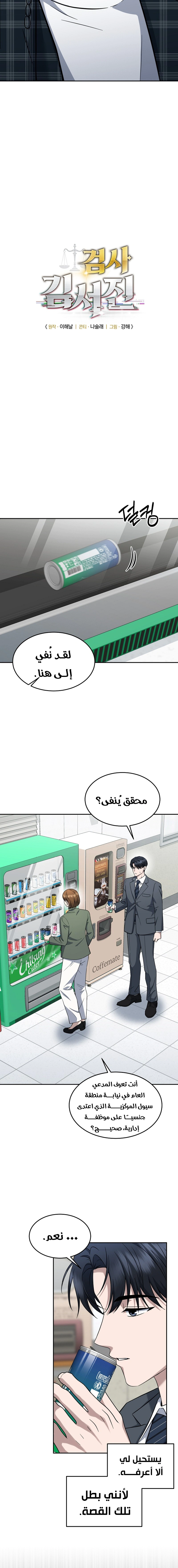 Read The Prosecutor_ Kim Seo-jin AR Manga Online