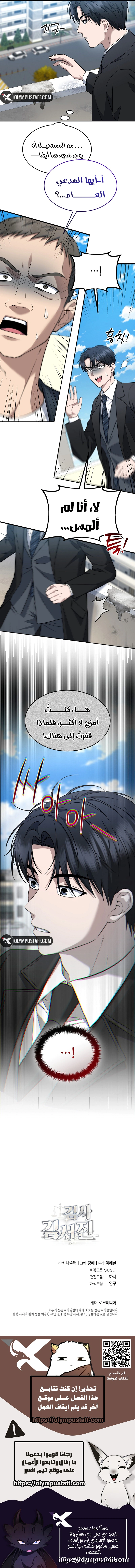 Read The Prosecutor_ Kim Seo-jin AR Manga Online