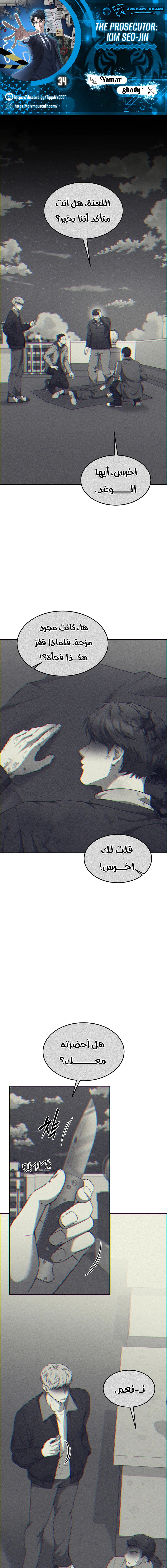 Read The Prosecutor_ Kim Seo-jin AR Manga Online