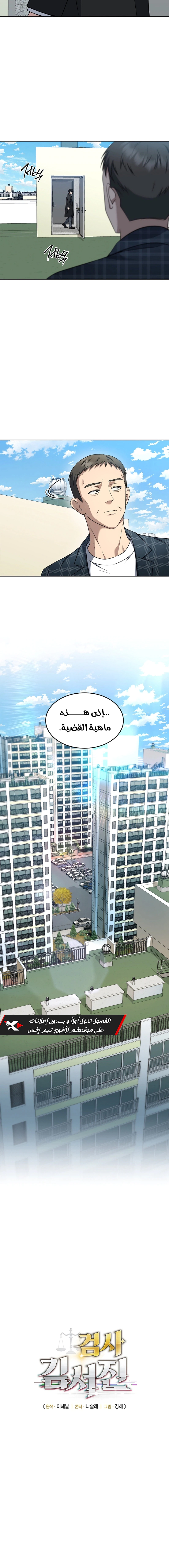 Read The Prosecutor_ Kim Seo-jin AR Manga Online