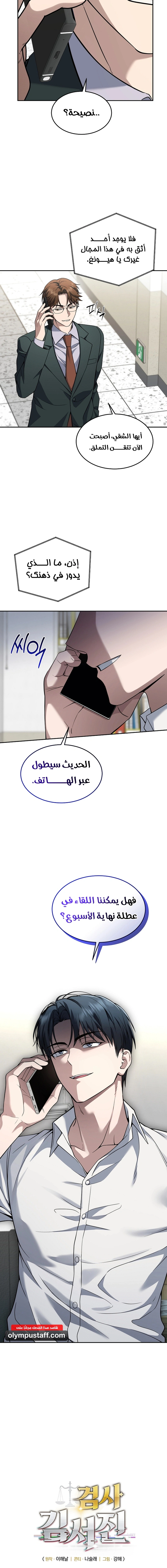 Read The Prosecutor_ Kim Seo-jin AR Manga Online