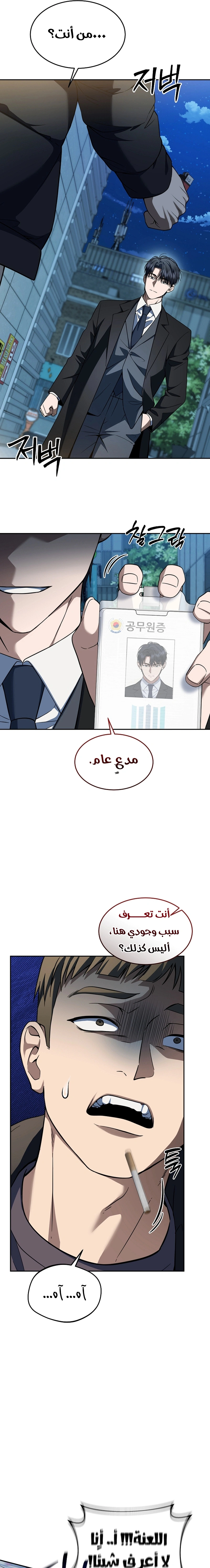 Read The Prosecutor_ Kim Seo-jin AR Manga Online