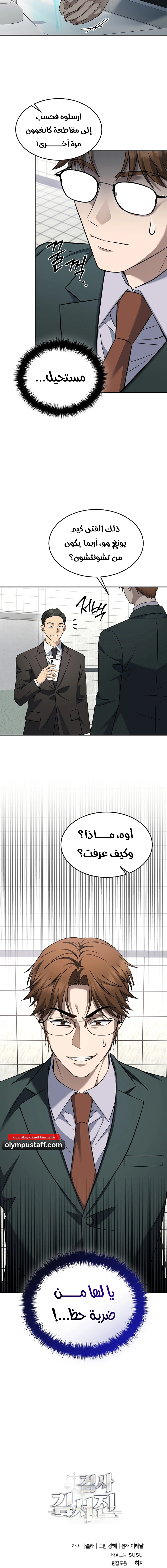 Read The Prosecutor_ Kim Seo-jin AR Manga Online