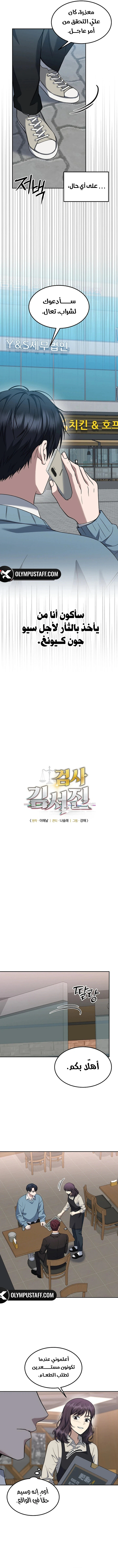 Read The Prosecutor_ Kim Seo-jin AR Manga Online