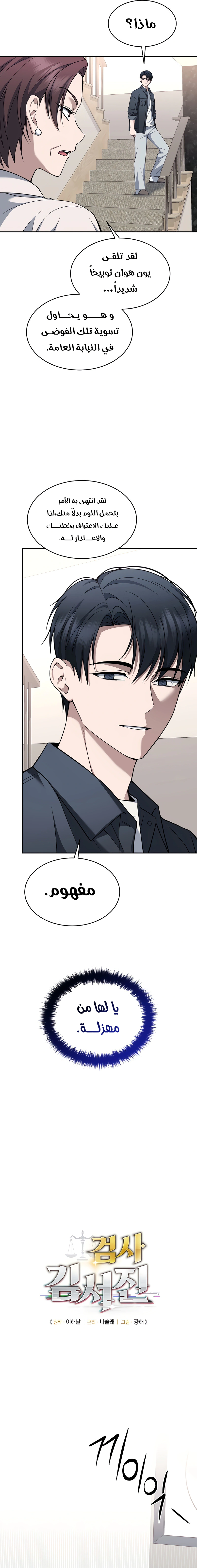 Read The Prosecutor_ Kim Seo-jin AR Manga Online