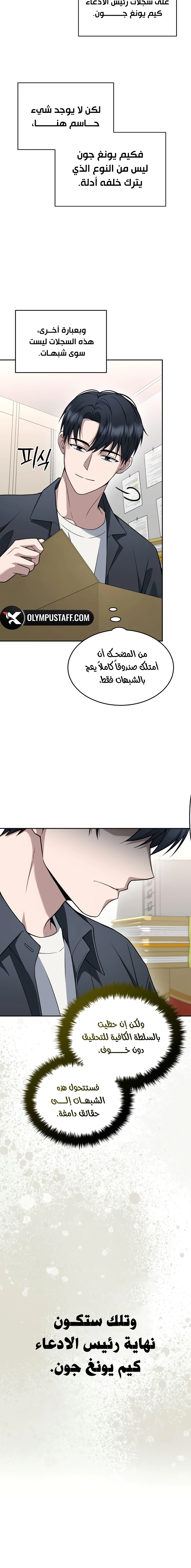 Read The Prosecutor_ Kim Seo-jin AR Manga Online
