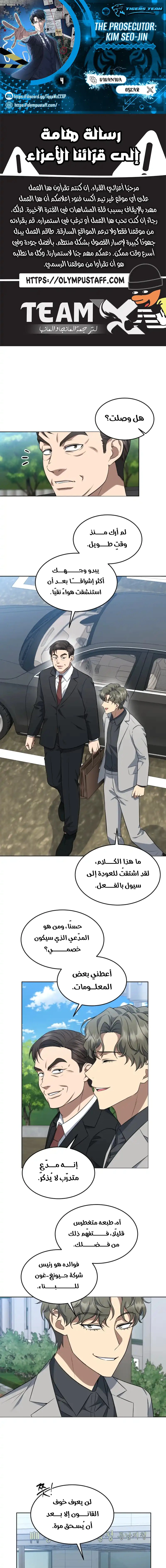 Read The Prosecutor_ Kim Seo-jin AR Manga Online