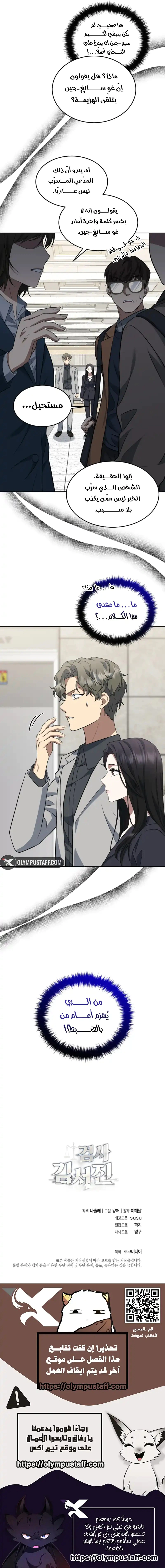 Read The Prosecutor_ Kim Seo-jin AR Manga Online