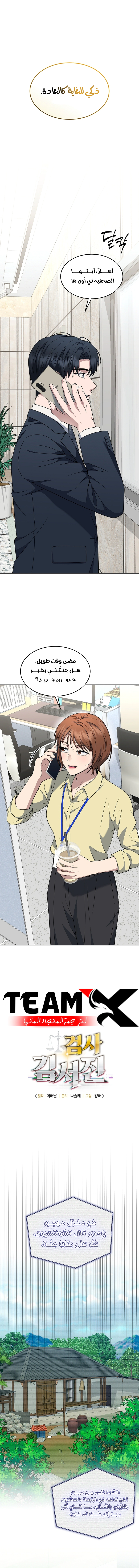 Read The Prosecutor_ Kim Seo-jin AR Manga Online