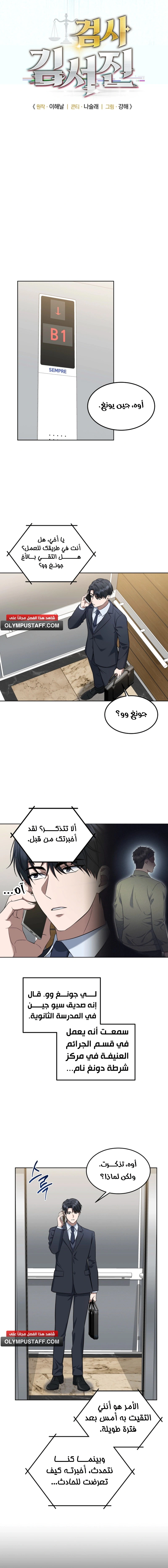 Read The Prosecutor_ Kim Seo-jin AR Manga Online
