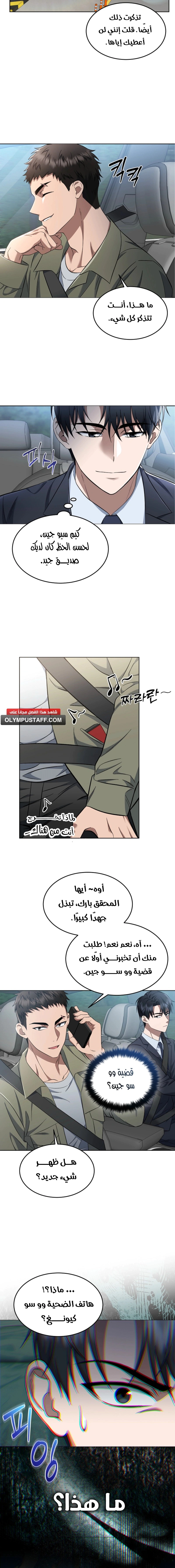 Read The Prosecutor_ Kim Seo-jin AR Manga Online