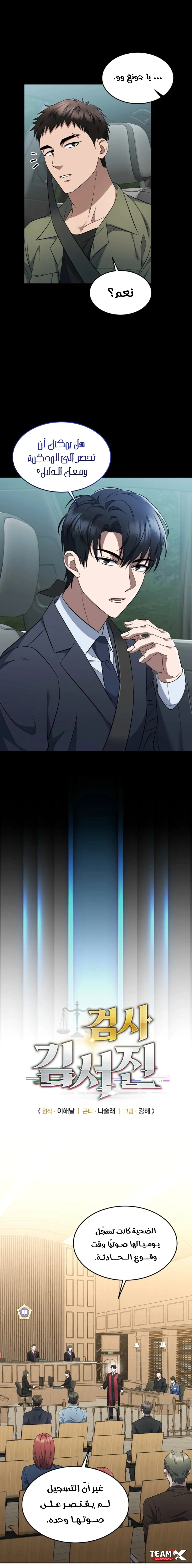 Read The Prosecutor_ Kim Seo-jin AR Manga Online