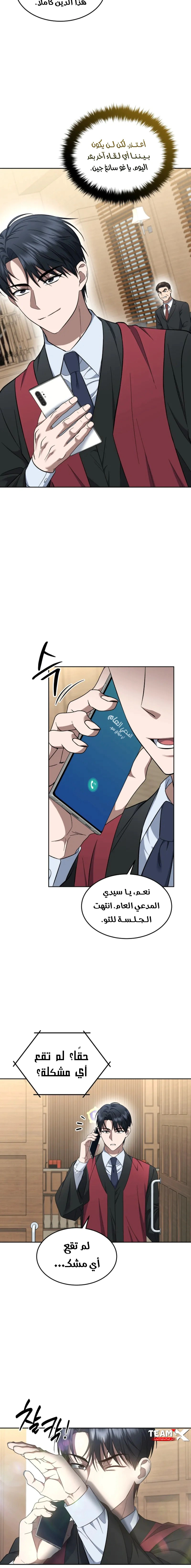 Read The Prosecutor_ Kim Seo-jin AR Manga Online
