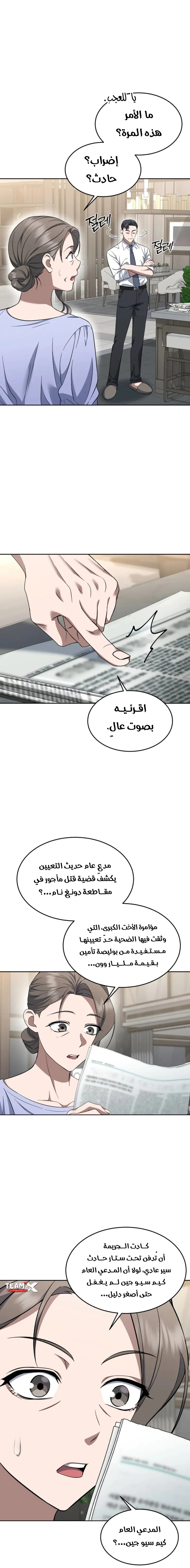 Read The Prosecutor_ Kim Seo-jin AR Manga Online