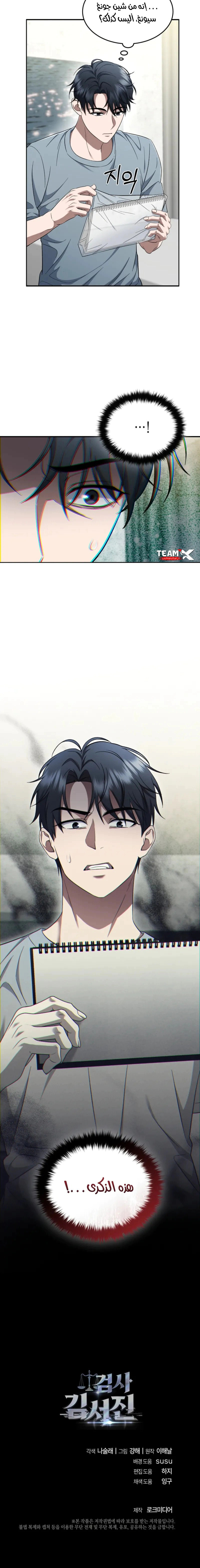 Read The Prosecutor_ Kim Seo-jin AR Manga Online