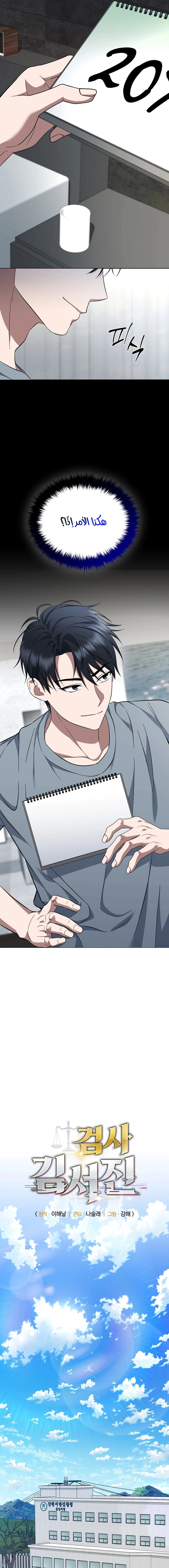 Read The Prosecutor_ Kim Seo-jin AR Manga Online