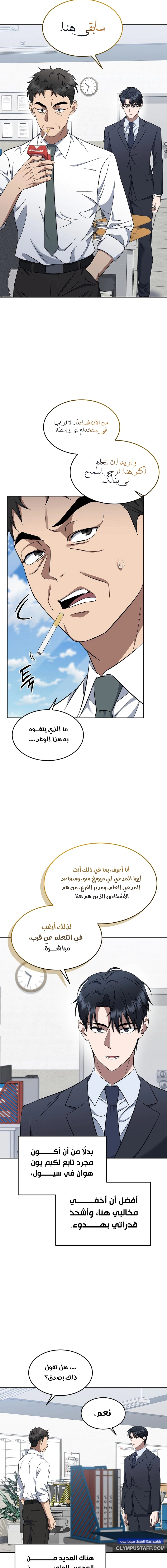 Read The Prosecutor_ Kim Seo-jin AR Manga Online