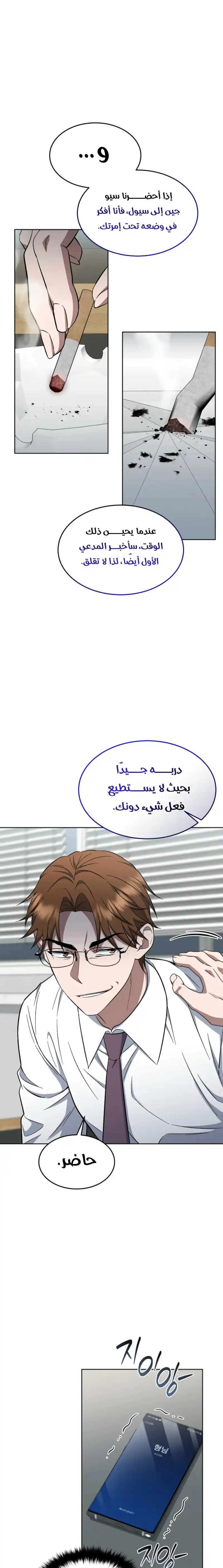 Read The Prosecutor_ Kim Seo-jin AR Manga Online