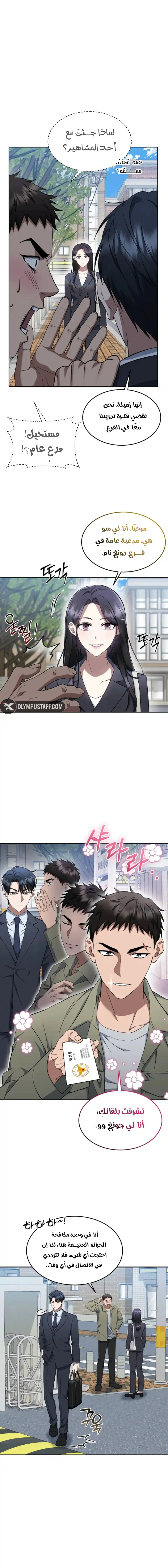 Read The Prosecutor_ Kim Seo-jin AR Manga Online