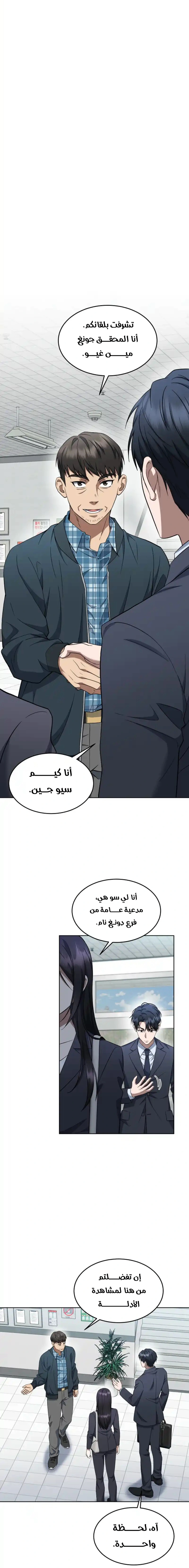 Read The Prosecutor_ Kim Seo-jin AR Manga Online