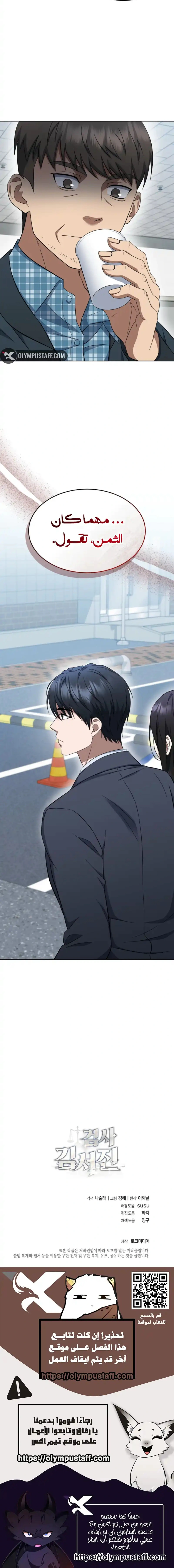 Read The Prosecutor_ Kim Seo-jin AR Manga Online