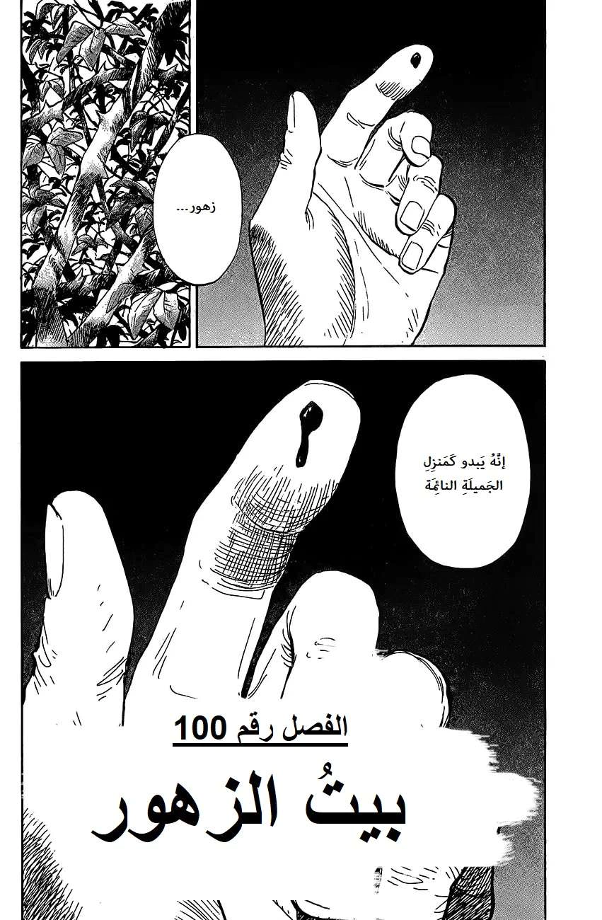 Read The Pure Heart of a Monster AR Manga Online